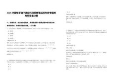 2025中國電子旗下瀾起科技招聘筆試歷年參考題庫附帶答案詳解