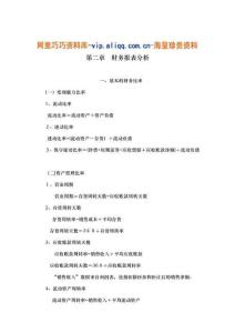 第二章財(cái)務(wù)報(bào)表分析