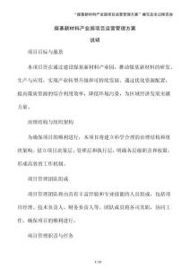 煤基新材料產業(yè)園項目運營管理方案