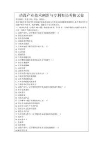 動(dòng)漫產(chǎn)業(yè)技術(shù)創(chuàng)新與專利布局考核試卷