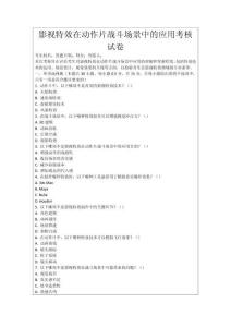 影視特效在動(dòng)作片戰(zhàn)斗場景中的應(yīng)用考核試卷