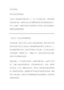 長(zhǎng)沙導(dǎo)游詞