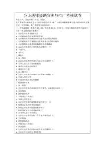 公證法律援助宣傳與推廣考核試卷