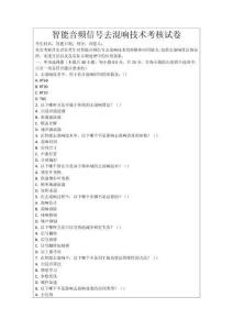 智能音頻信號去混響技術考核試卷