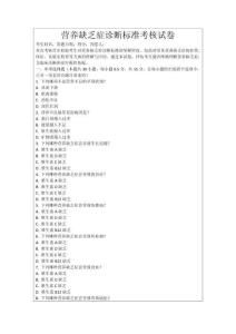 营养缺乏症诊断标准考核试卷