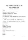 2024年平邑縣社會化教育人才招聘考試真題