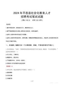 2024年平邑縣社會化教育人才招聘考試真題