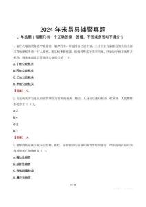 2024年米易縣輔警真題