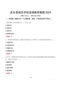 武鄉(xiāng)縣城區(qū)學(xué)校選調(diào)教師真題2024