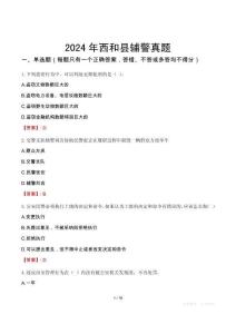2024年西和縣輔警真題