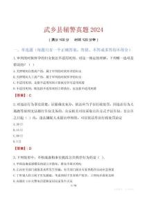 武鄉(xiāng)縣輔警真題2024