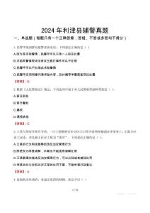 2024年利津縣輔警真題