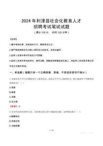 2024年利津縣社會化教育人才招聘考試真題