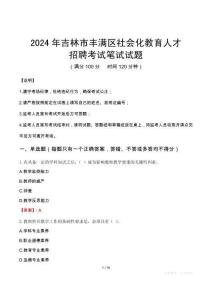 2024年吉林市豐滿區(qū)社會化教育人才招聘考試真題