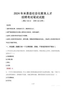 2024年米易縣社會(huì)化教育人才招聘考試真題