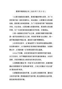 203 營(yíng)商環(huán)境類排比句（2025年7月21日）