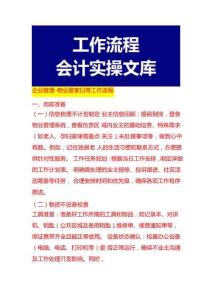 企業管理-物業管家日常工作流程