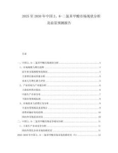 2025至2030年中國2、6-二氯苯甲酸市場現(xiàn)狀分析及前景預(yù)測報告