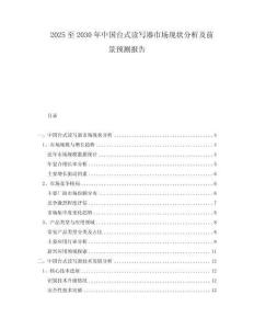 2025至2030年中國臺式讀寫器市場現狀分析及前景預測報告