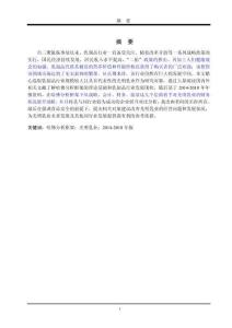 基于哈佛分析框架的光明乳業(yè)財(cái)務(wù)分析