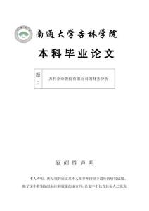 萬(wàn)科企業(yè)股份有限公司的財(cái)務(wù)分析