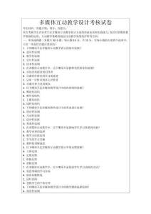 多媒體互動教學(xué)設(shè)計(jì)考核試卷