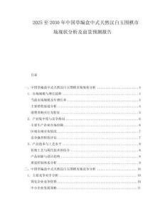 2025至2030年中國草編盒中式天然漢白玉圍棋市場現狀分析及前景預測報告