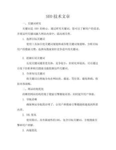 seo技術文章