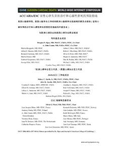 ACC、AHA、ESC室性心律失常的診療和心源性猝死的預防指南