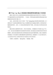 基于Spring Boot的高校問卷投票系統(tǒng)的設(shè)計(jì)與實(shí)現(xiàn) (1)