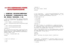 2025貴州義龍國泰服務(wù)有限公司招聘筆試歷年參考題庫附帶答案詳解