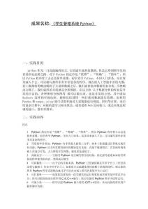 學(xué)生管理系統(tǒng)Python