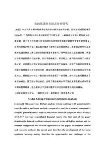 美的集團財務報表分析研究