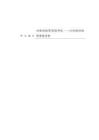 劉徽的極限思想研究——以劉徽的極限思想為例
