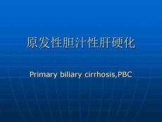 原发性胆汁性肝硬化