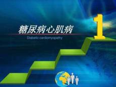 糖尿病性心肌病