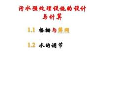 格柵與格柵槽的設(shè)計共30頁資料