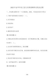 2025年金華市武義縣公安局招聘考試筆試試題（含答案）