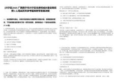 [興寧區]2025廣西南寧市興寧區住房和城鄉建設局招騁3人筆試歷年參考題庫附帶答案詳解