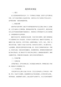 1日語專業-大學生職業生涯規劃書4