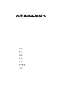 1德語專業(yè)-大學(xué)生職業(yè)規(guī)劃書1