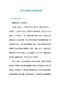 __專業(yè)自我介紹優(yōu)選份