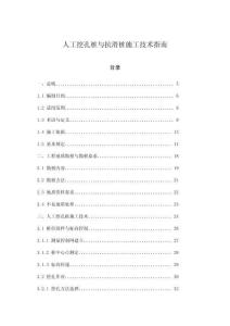 人工挖孔樁與抗滑樁施工技術指南