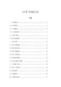 CFG樁工程施組方案