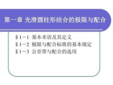 孔軸公差帶解讀