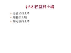 二、錨桿擋土墻