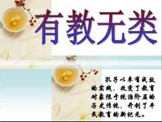 (完整版)《有教無類》