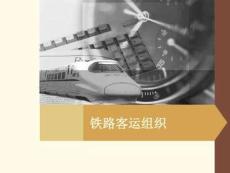 客運項目二講解