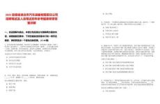 2025安徽省淮北市汽車運輸有限責(zé)任公司招聘筆試及人選筆試歷年參考題庫附帶答案詳解