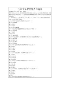 不可預見費估算考核試卷